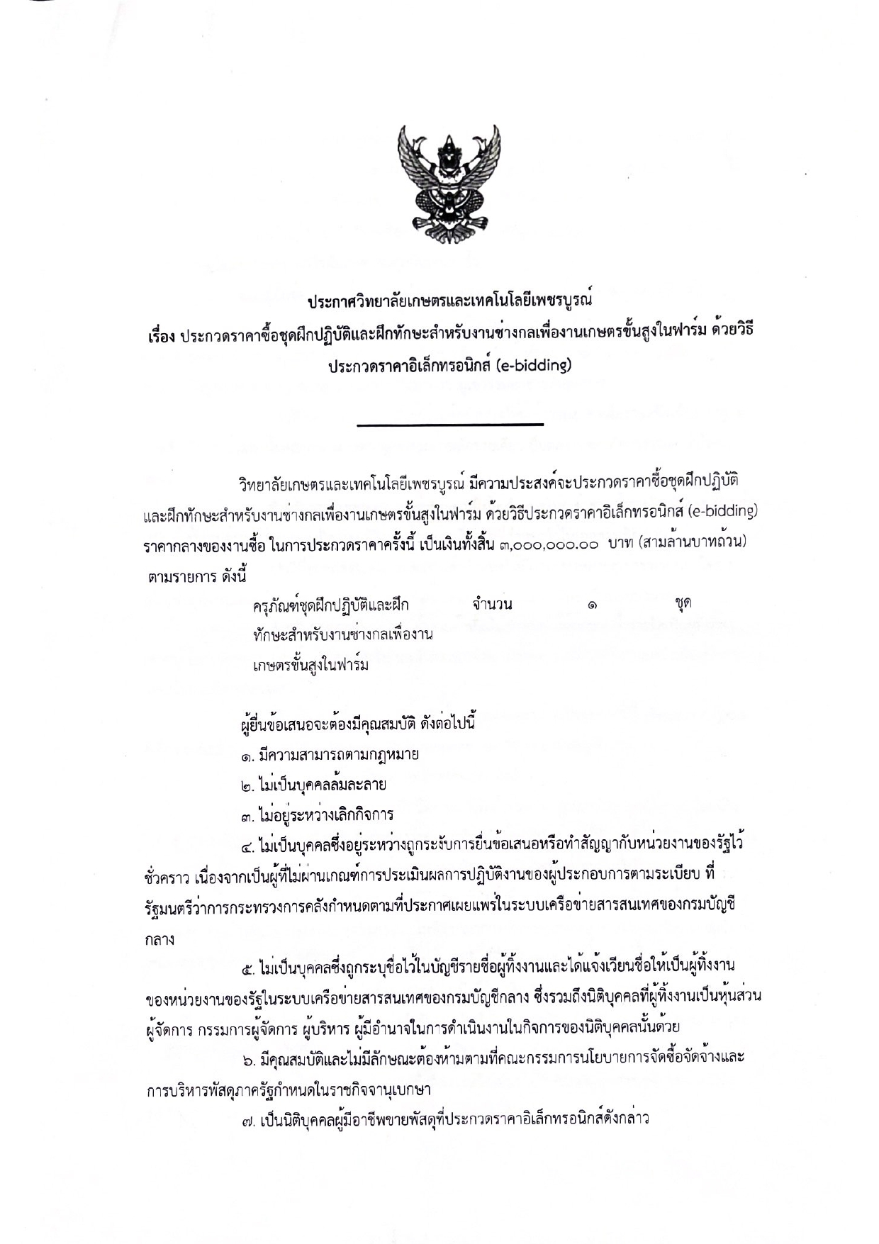 prakwd rakha khun web page 0001