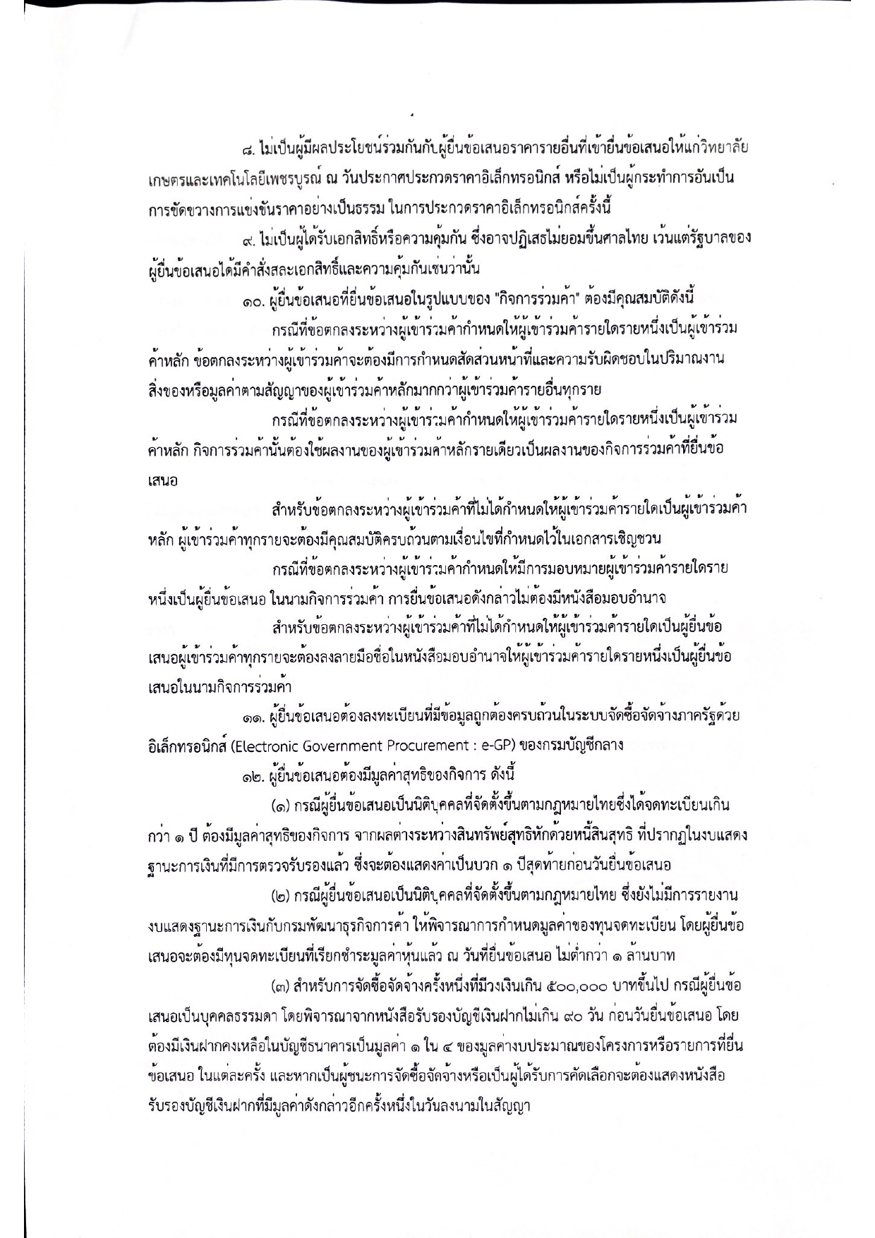 prakwd rakha khun web page 0002