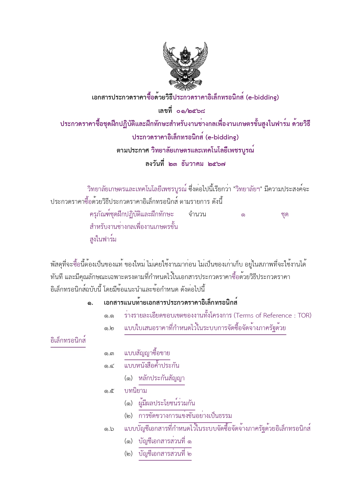 prakwd rakha khun web page 0004