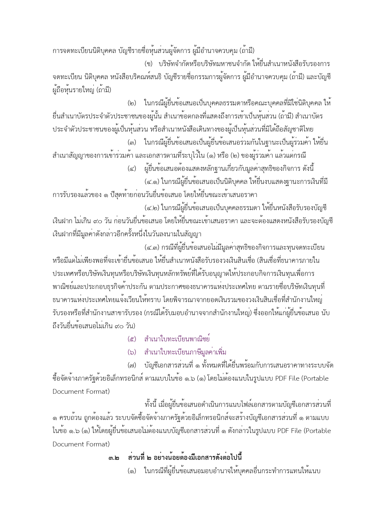 prakwd rakha khun web page 0007