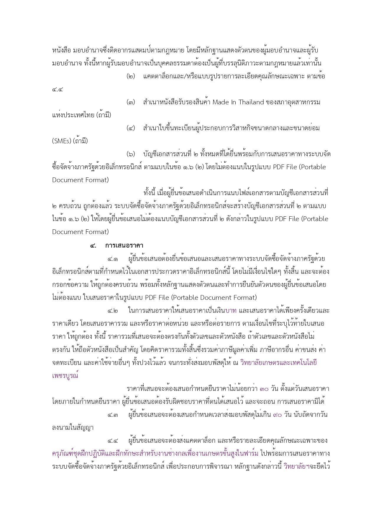 prakwd rakha khun web page 0008