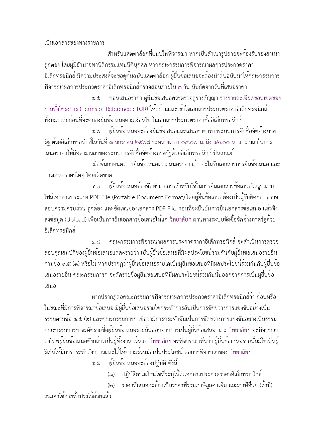 prakwd rakha khun web page 0009