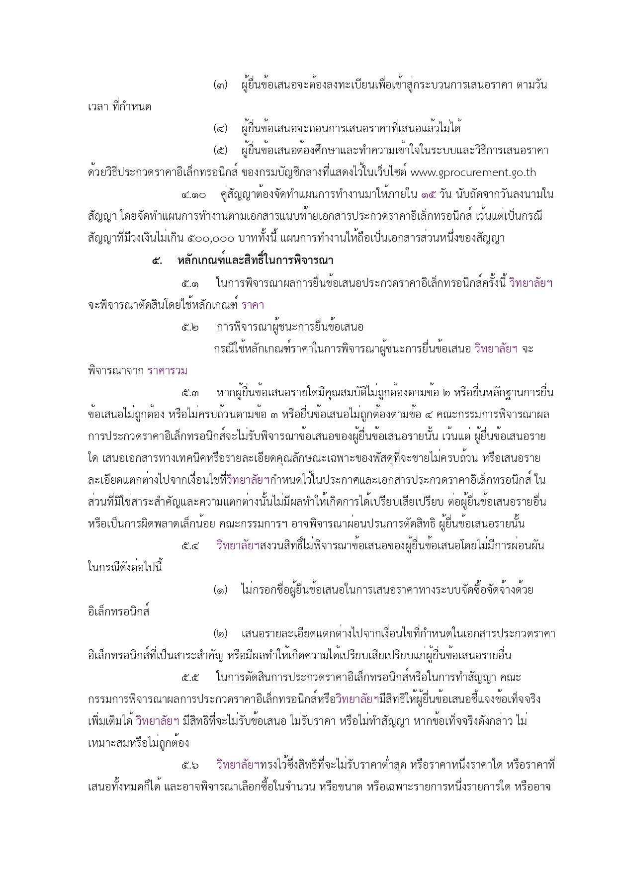 prakwd rakha khun web page 0010