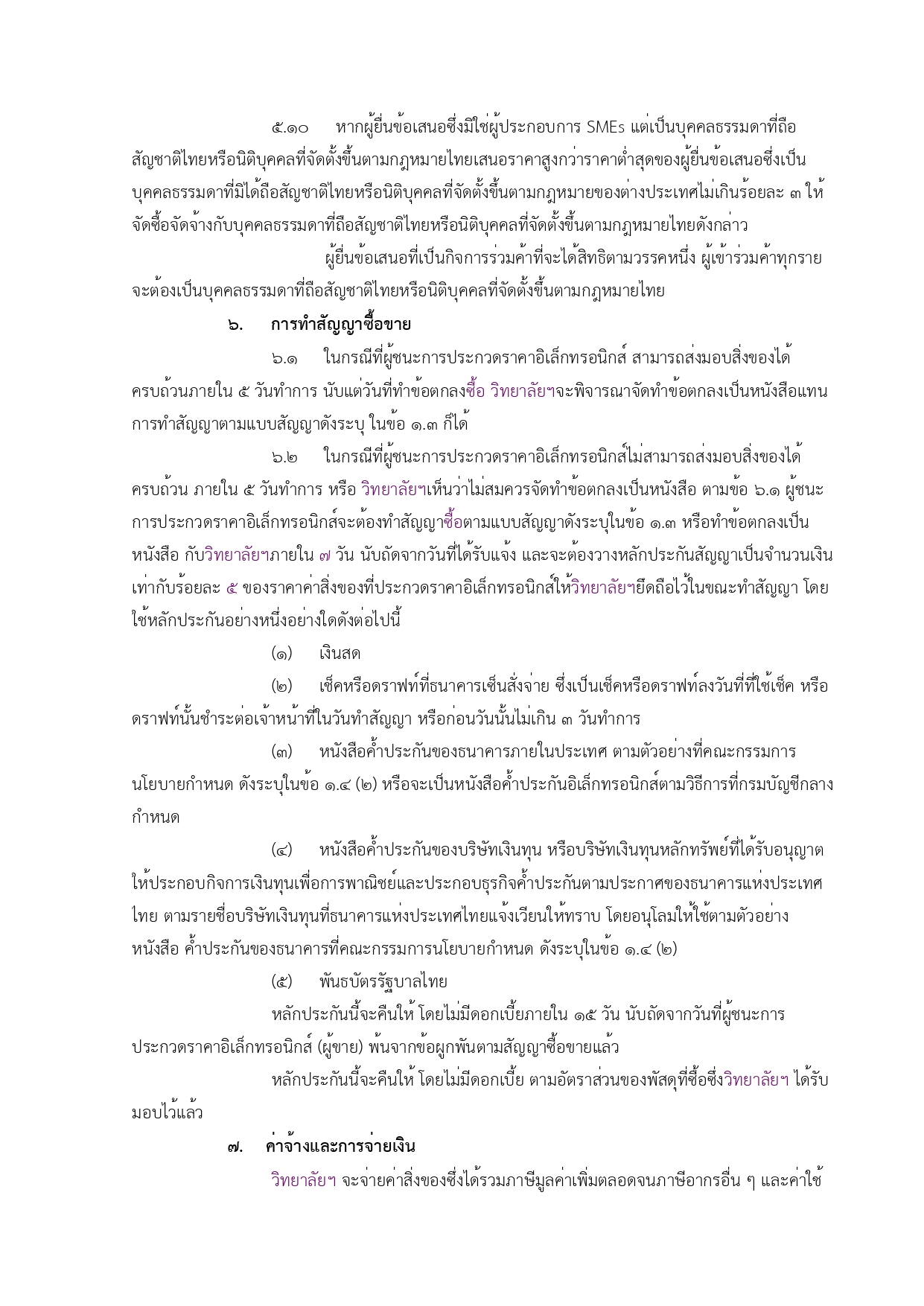 prakwd rakha khun web page 0012