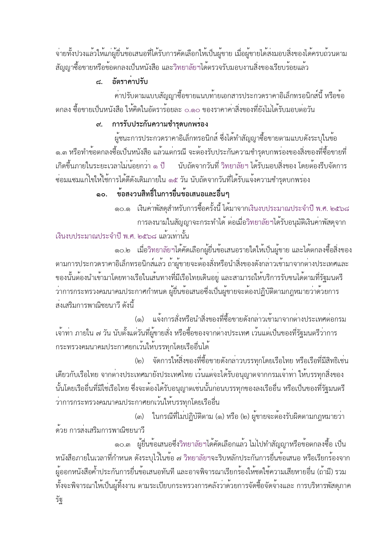 prakwd rakha khun web page 0013