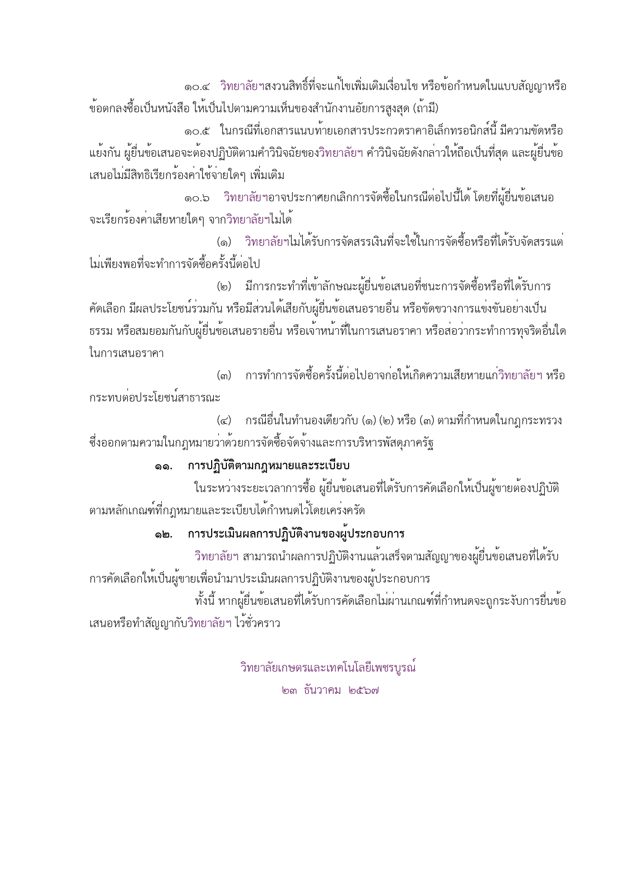 prakwd rakha khun web page 0014