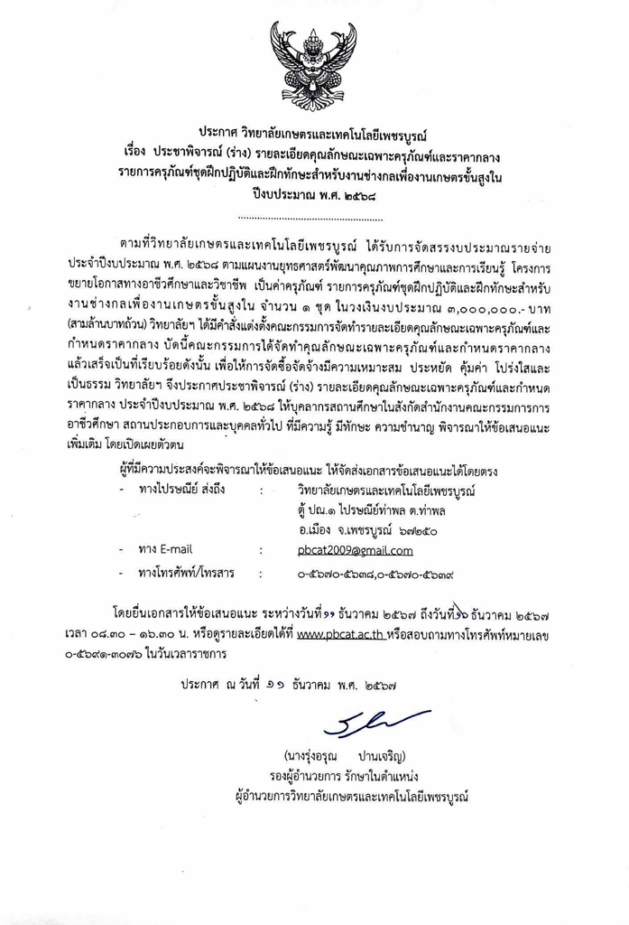 pracha phicarn khun web page 0001