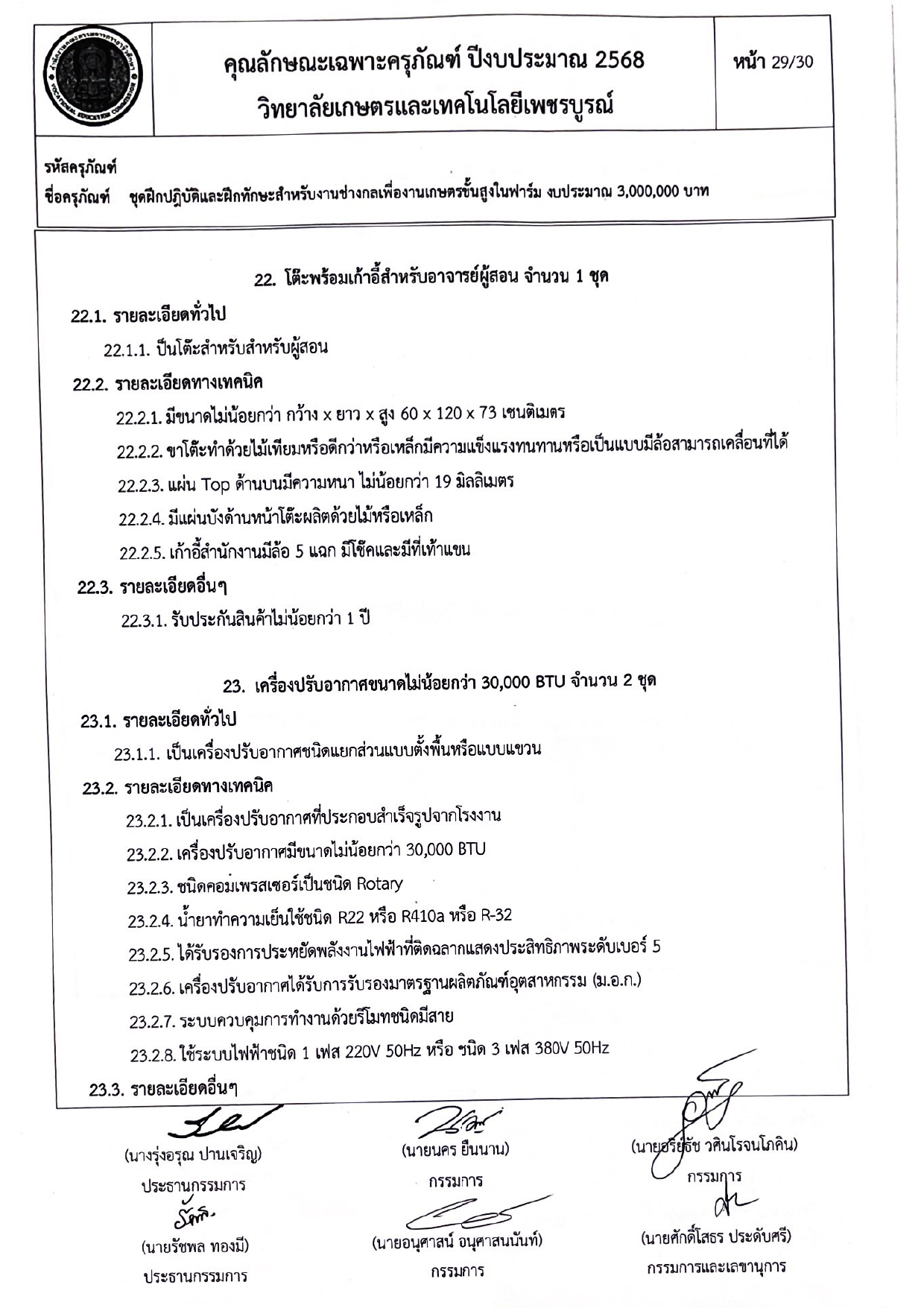 pracha phicarn khun web page 0030