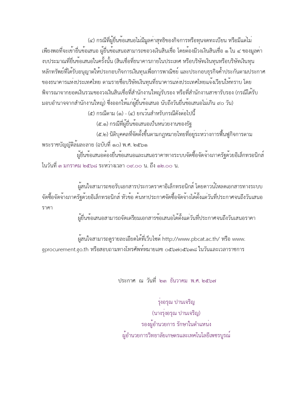 pracha phicarn khun web page 0034