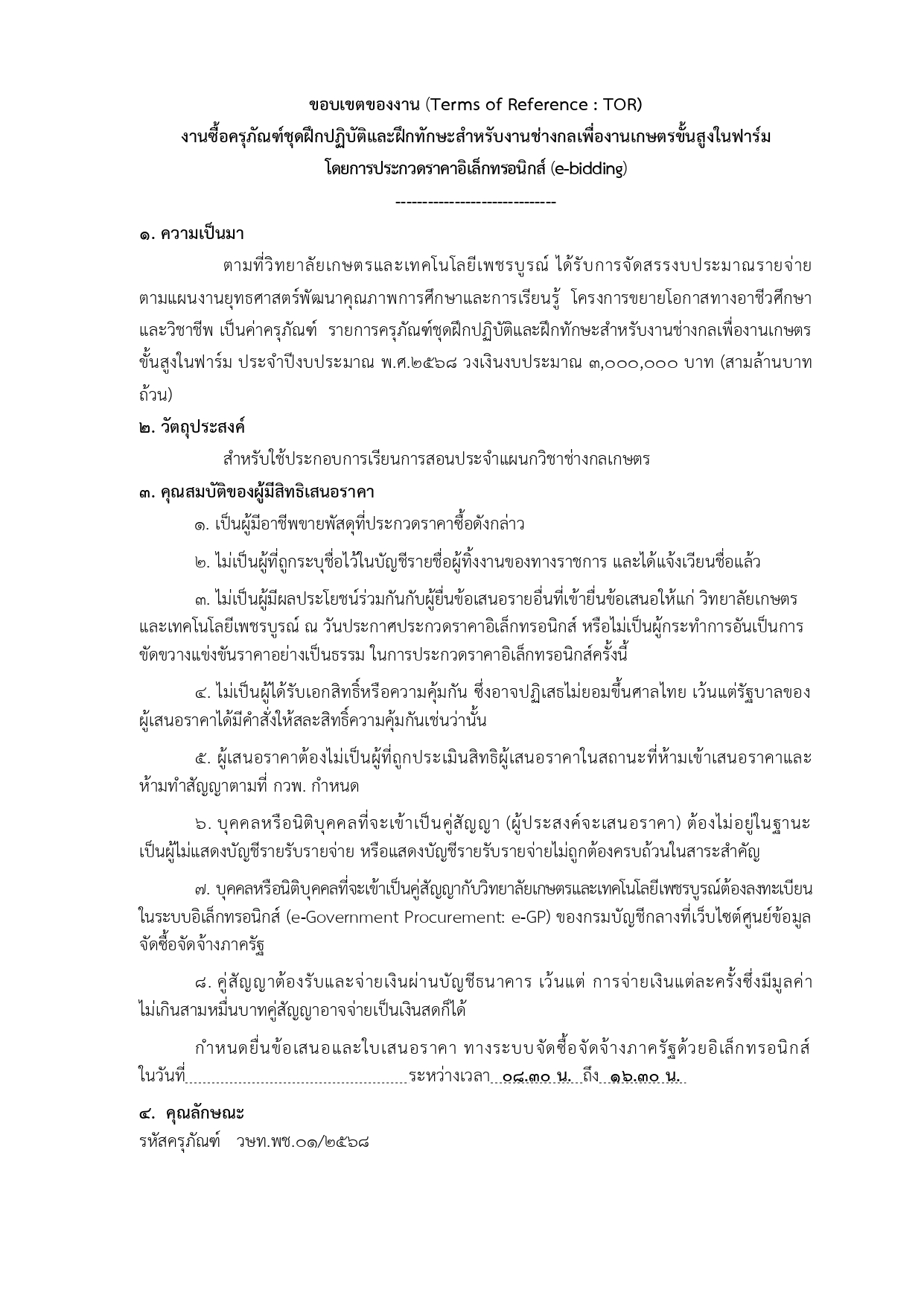 pracha phicarn khun web page 0046