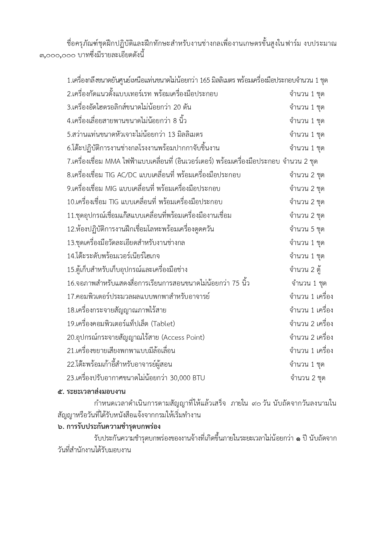 pracha phicarn khun web page 0047