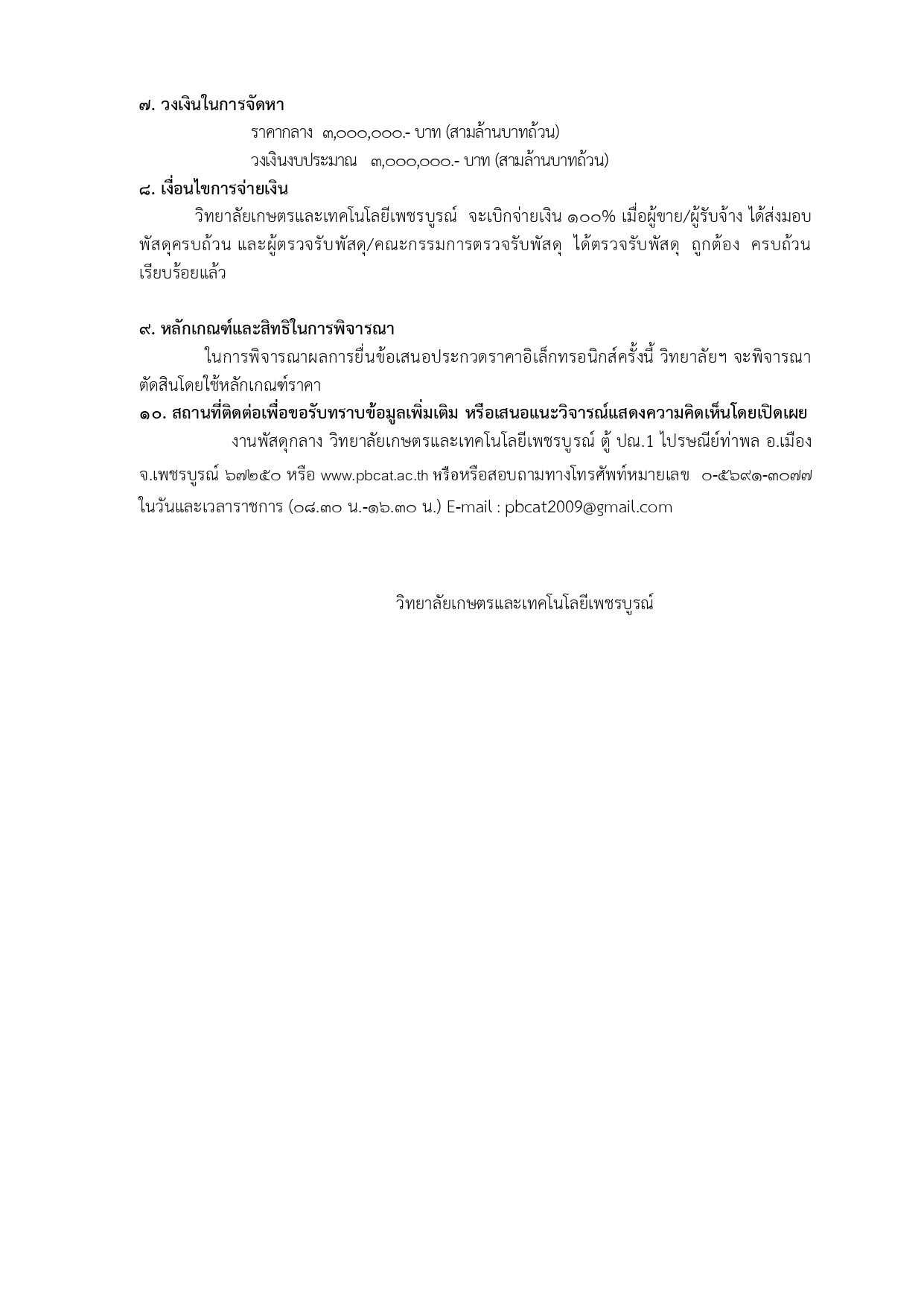 pracha phicarn khun web page 0048